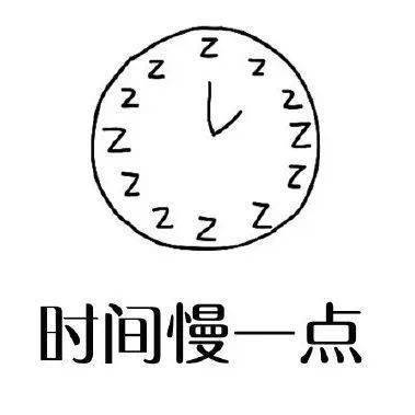 有人硕果累累 有人却两手空空 浪费时间叫虚度 剥用时间叫生活 时间是