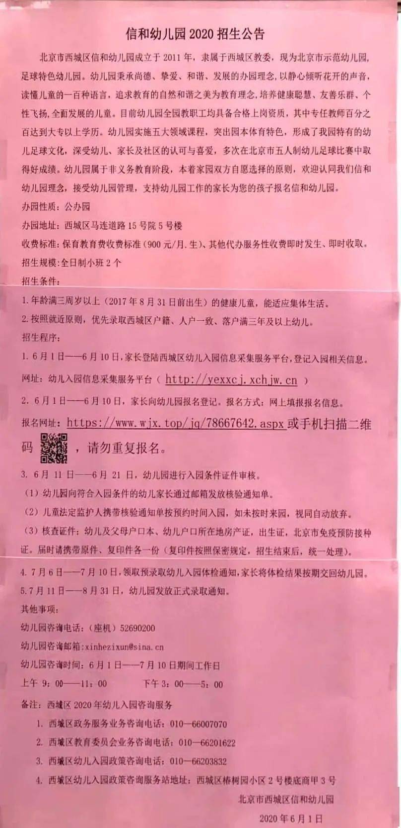 西城区幼儿园排名_距离报名结束还有7天2020年西城区幼儿园入园招生简