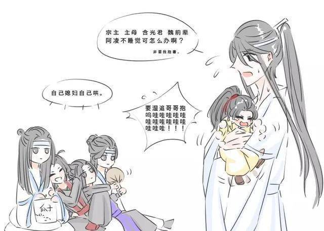 魔道祖师吃瓜群众各自娱乐自己媳妇自己哄