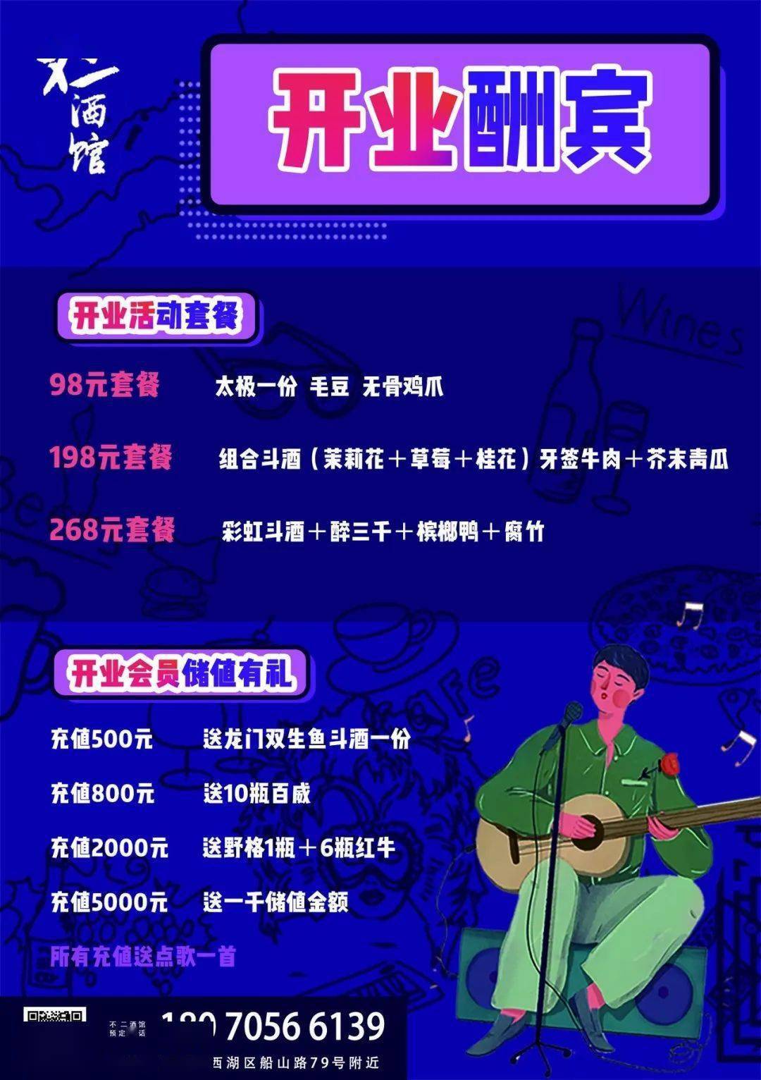 开业多重优惠来袭!来不二酒馆,感受你的一念江湖.