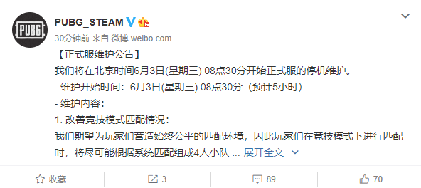 绝地求生6月3日今天维护时间6 3吃鸡更新维护公告 玩家