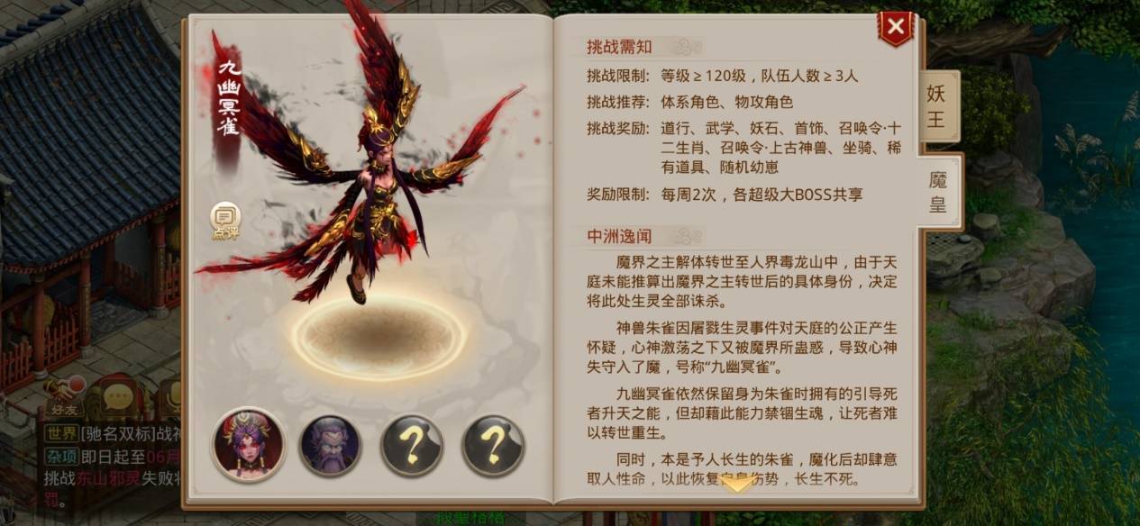 《问道》手游全新超级大boss:九幽冥雀,真武魔帝即将降临_手机搜狐网