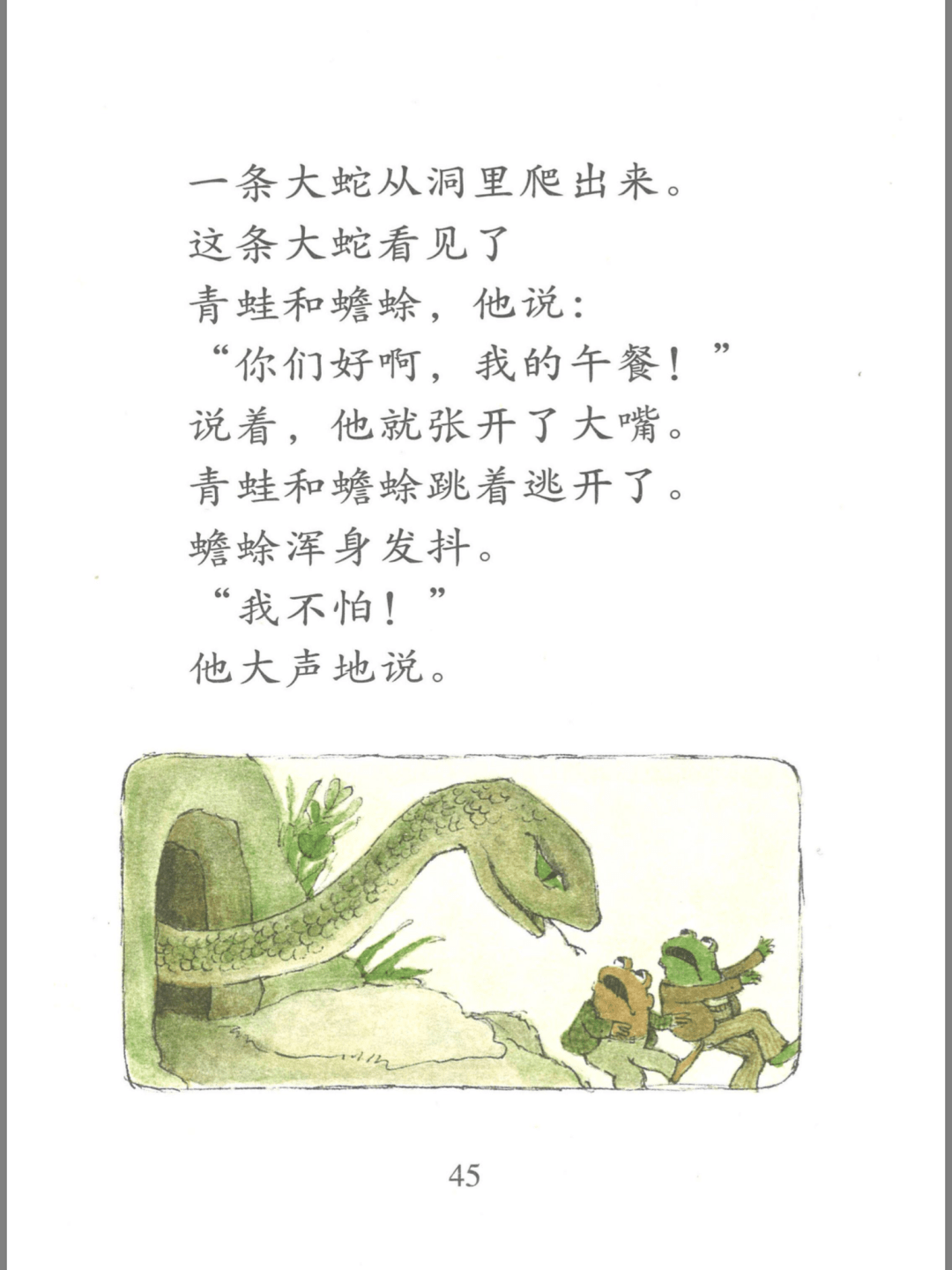 【童享阅读 · 第七期】—— 《青蛙和蟾蜍好伙伴——恶龙与巨人》