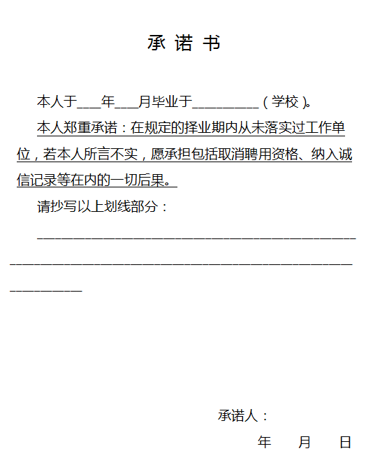 未就业证明承诺书图片