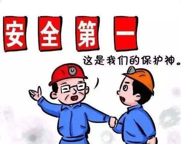 【安全生产无小事】警钟长鸣!这些注意事项得记好了!_检查