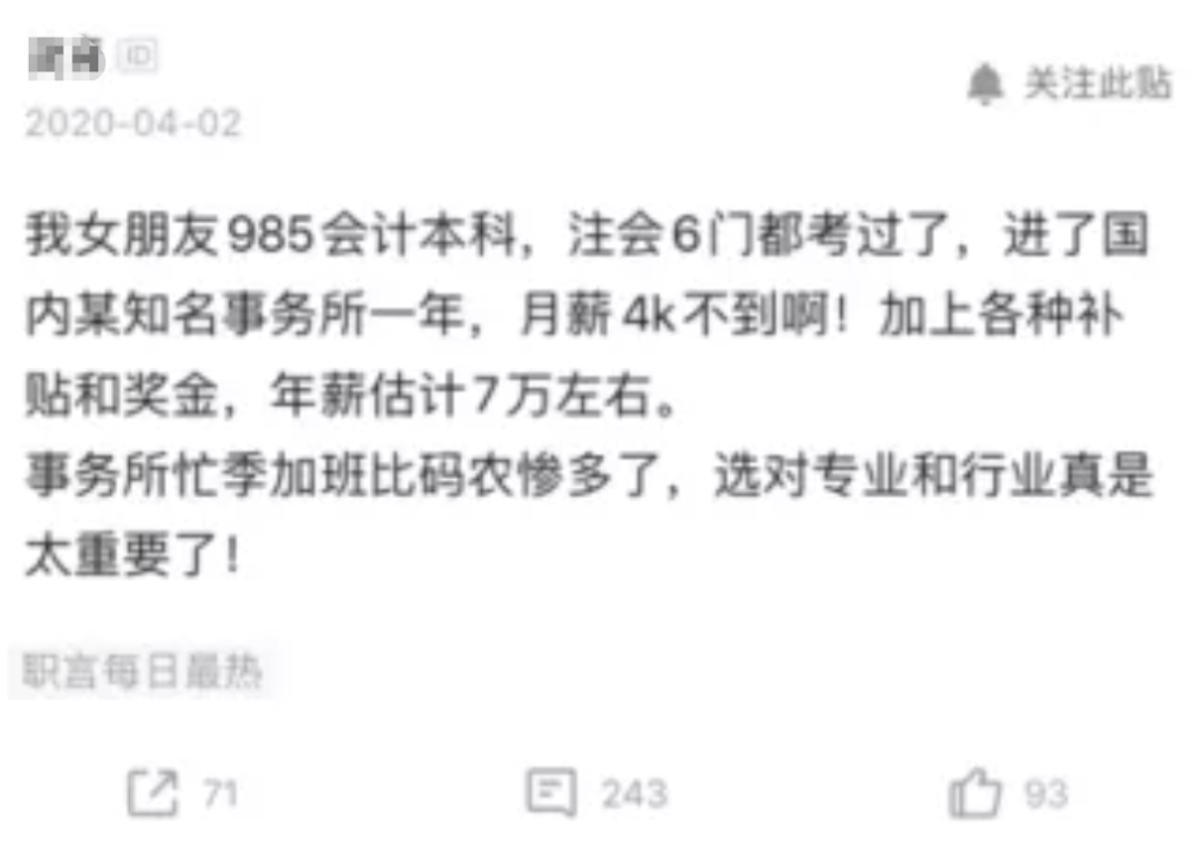 审计女，985毕业，月薪4K：遭IT男友疯狂鄙视！事务所工资真的这么低么？_搜狐网