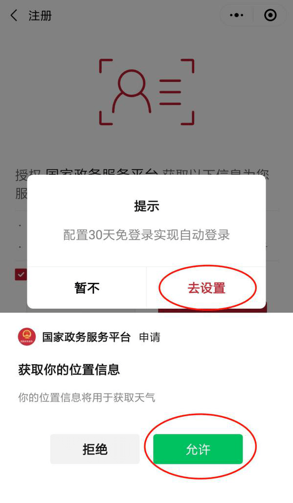 我怎么注册不了政务平台呢微信号
