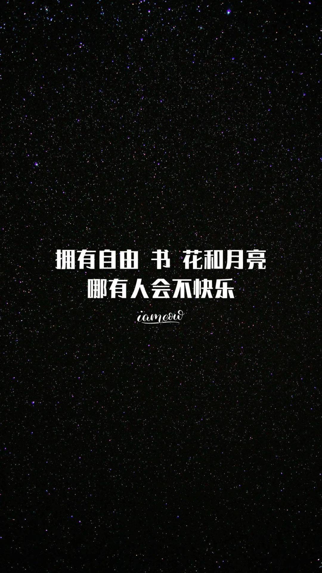 文字锁屏壁纸超清唯美星空壁纸背景图