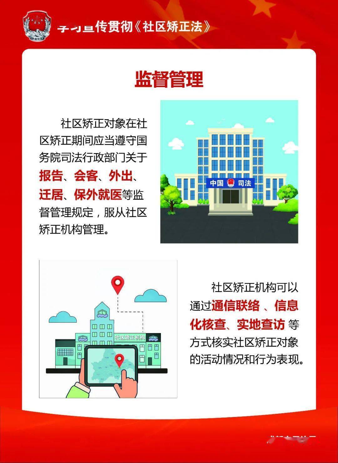 "漫"话《社区矫正法》_唐洪