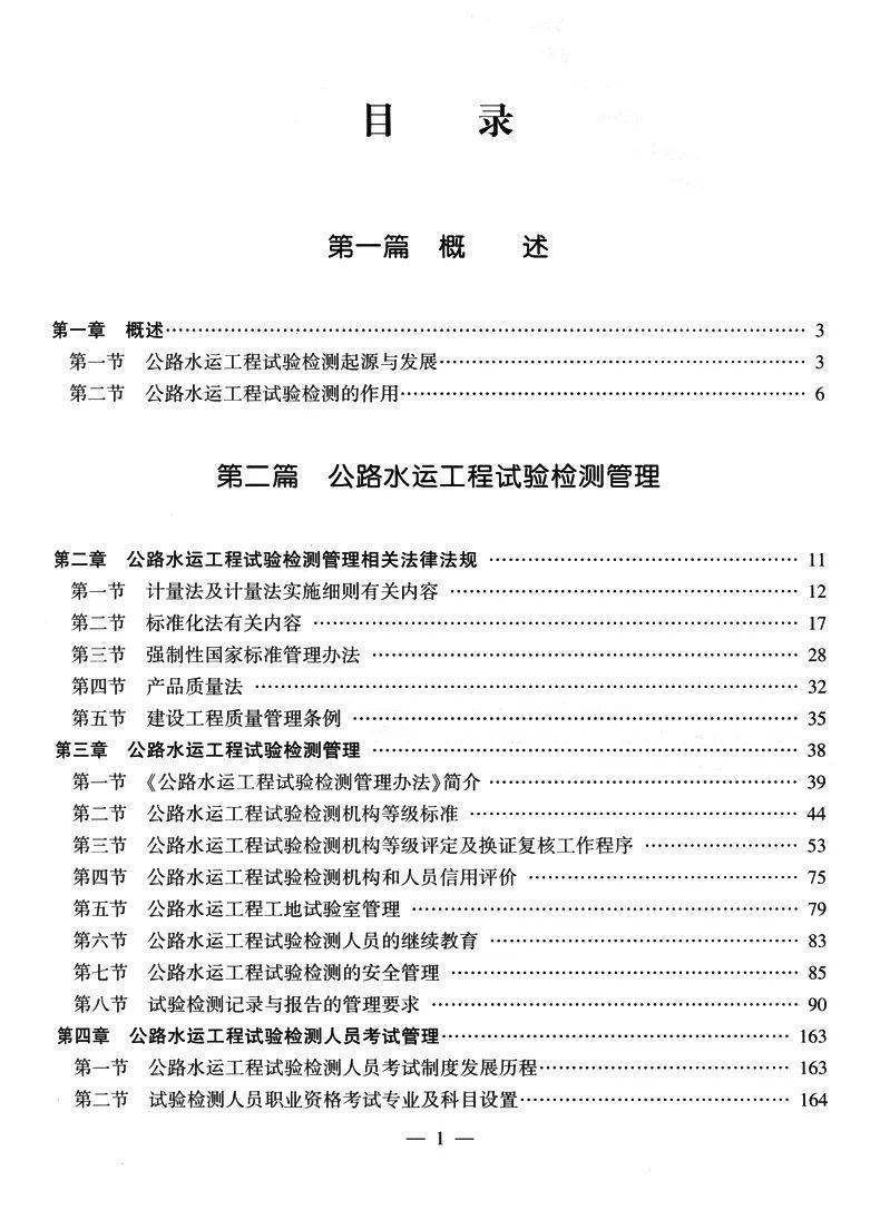 新改版2020年公路水運工程試驗檢測專業技術人員職業資格考試用書