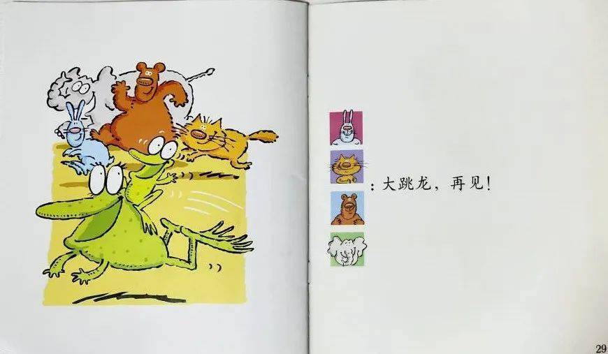 线上游戏快乐无限海宝龙幼儿园空中课堂第七十七期