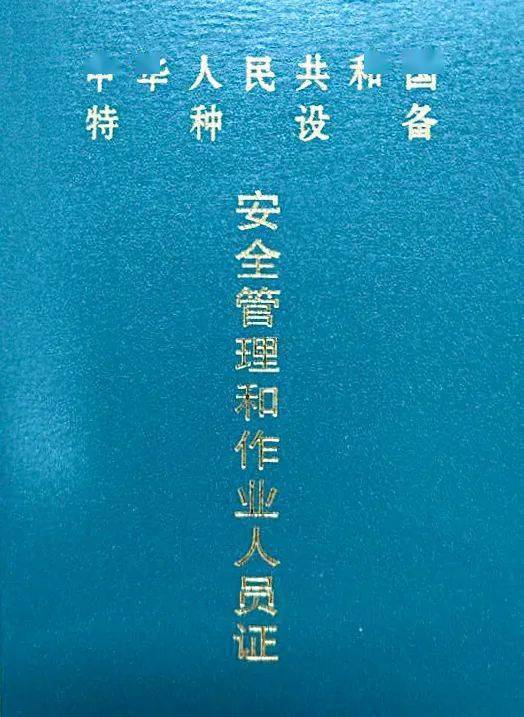 初次取得"特种设备作业人员证 并在泰州市范围内从业的,按照500元/人