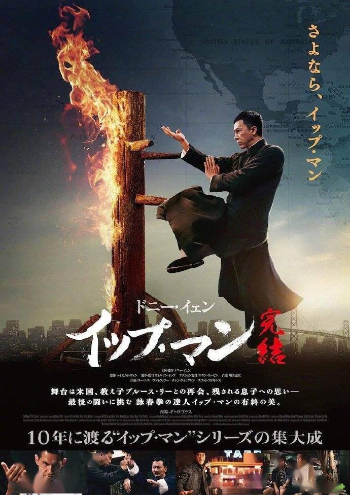 甄子丹《叶问4》日本新档期确定 7月3日公映