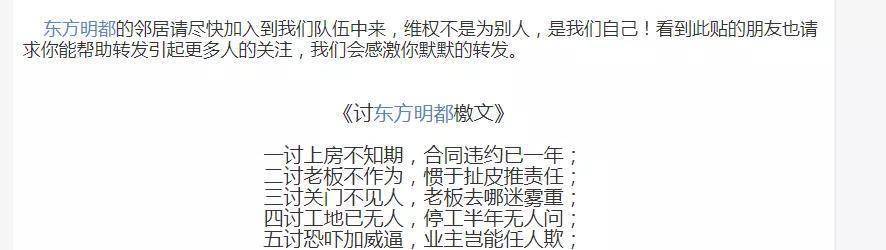 现在在网上还可以查询到,2015年东方明都业主的声讨檄文.