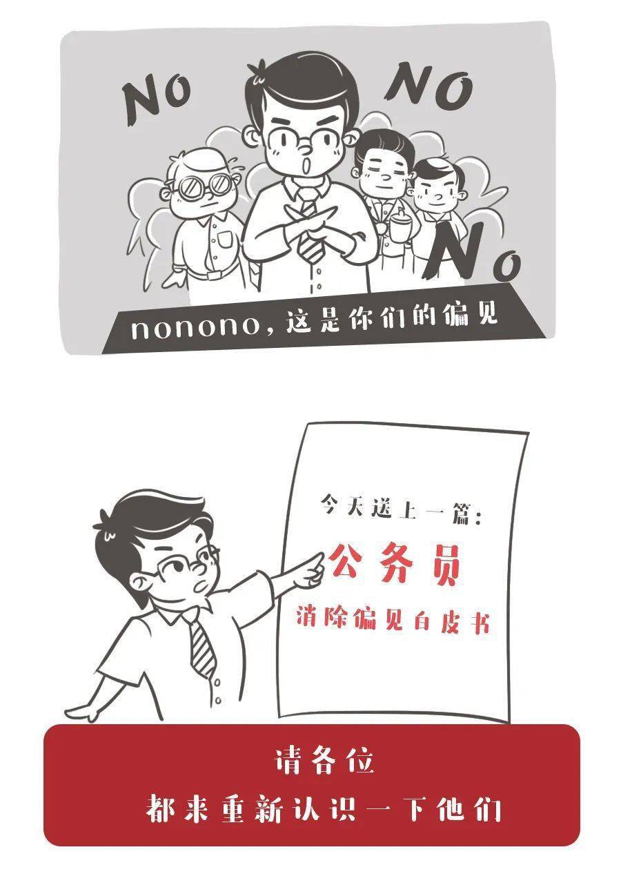 公务员消除偏见白皮书10