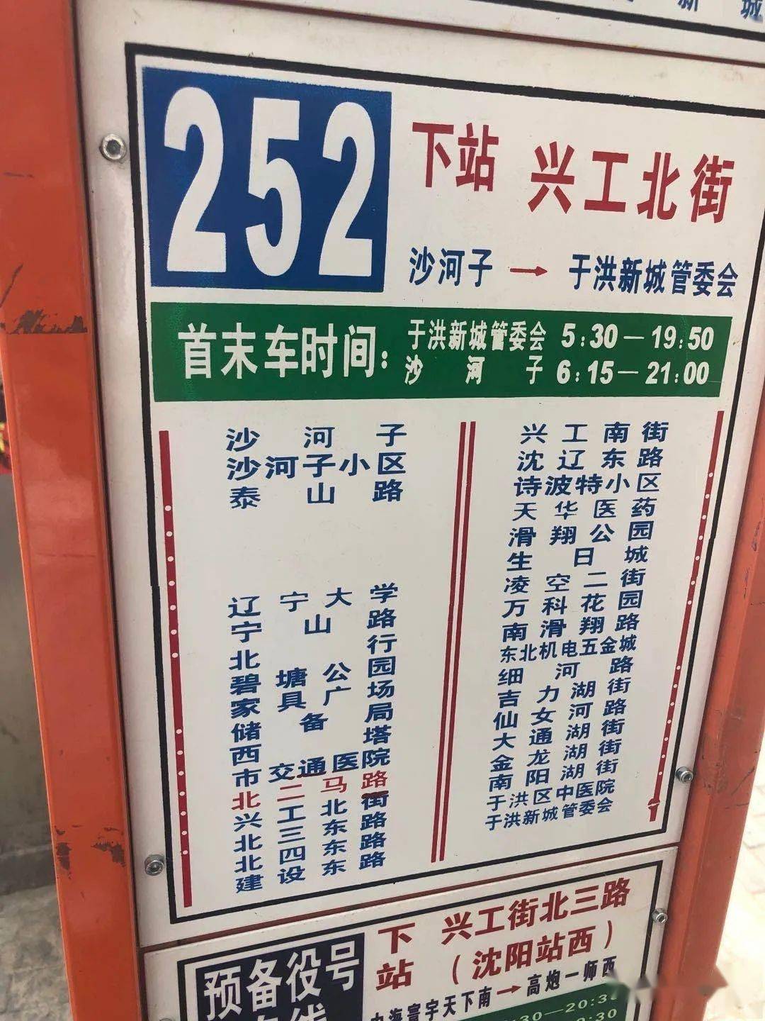 沈阳公交232路图片
