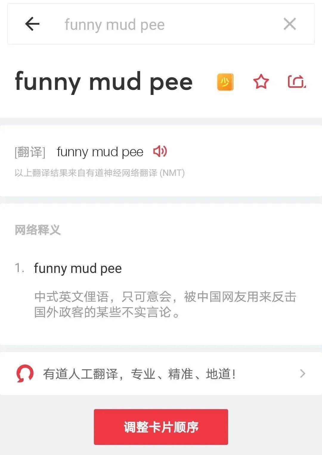 外国人不懂英文中国网友出征推特教老外funnymudpee啥意思