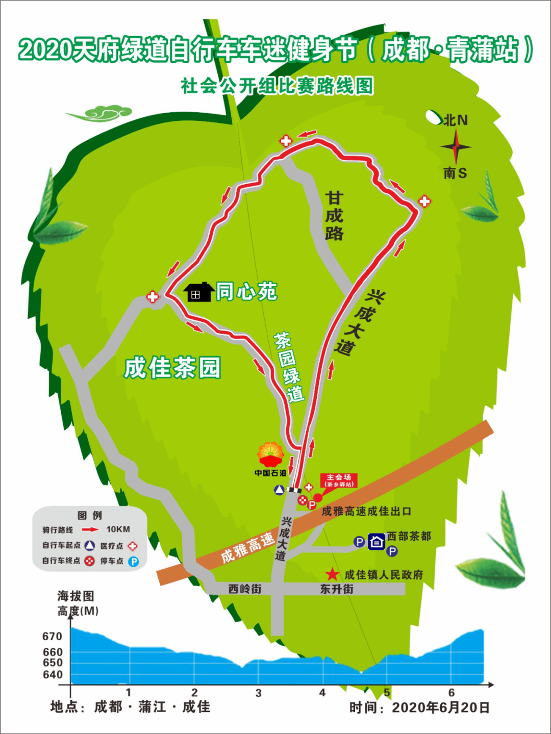 2020天府绿道自行车车迷健身节(成都·青蒲站) 社会公开赛竞赛规程