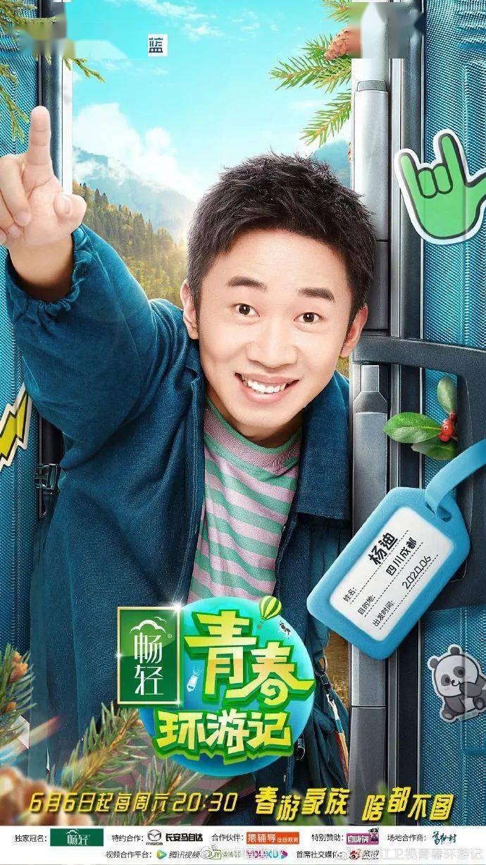 春游家族啥都不图跟着春游家族出发吧