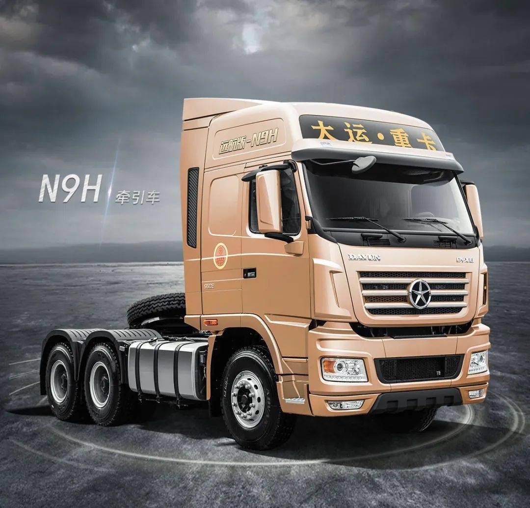 大运n9h远航大咖比你想象中的更帅气