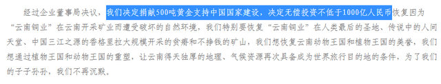 恒耀平台官网这家公司太壕?宣称要捐500吨黄金,相当于中国央行储备的1/4 (图2) 恒耀平台官网这家公司太壕?宣称要捐500吨黄金,相当于中国央行储备的1/4 (图2)