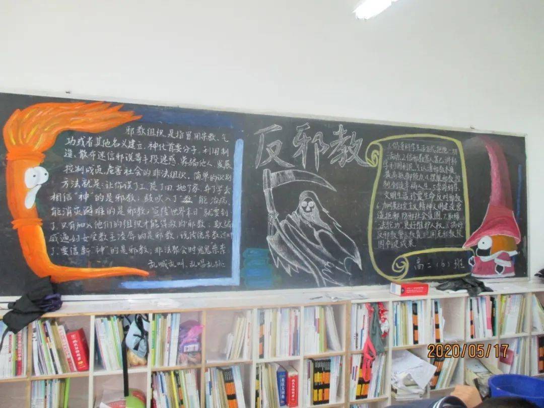 黑板报绘色绘形,"解"邪教阴谋活动二5月13日,在学校的统一安排下,借助