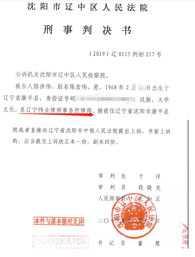 沈阳市辽中区人民法院刑事判决书(2019)辽 0115刑初 217 号公诉机关