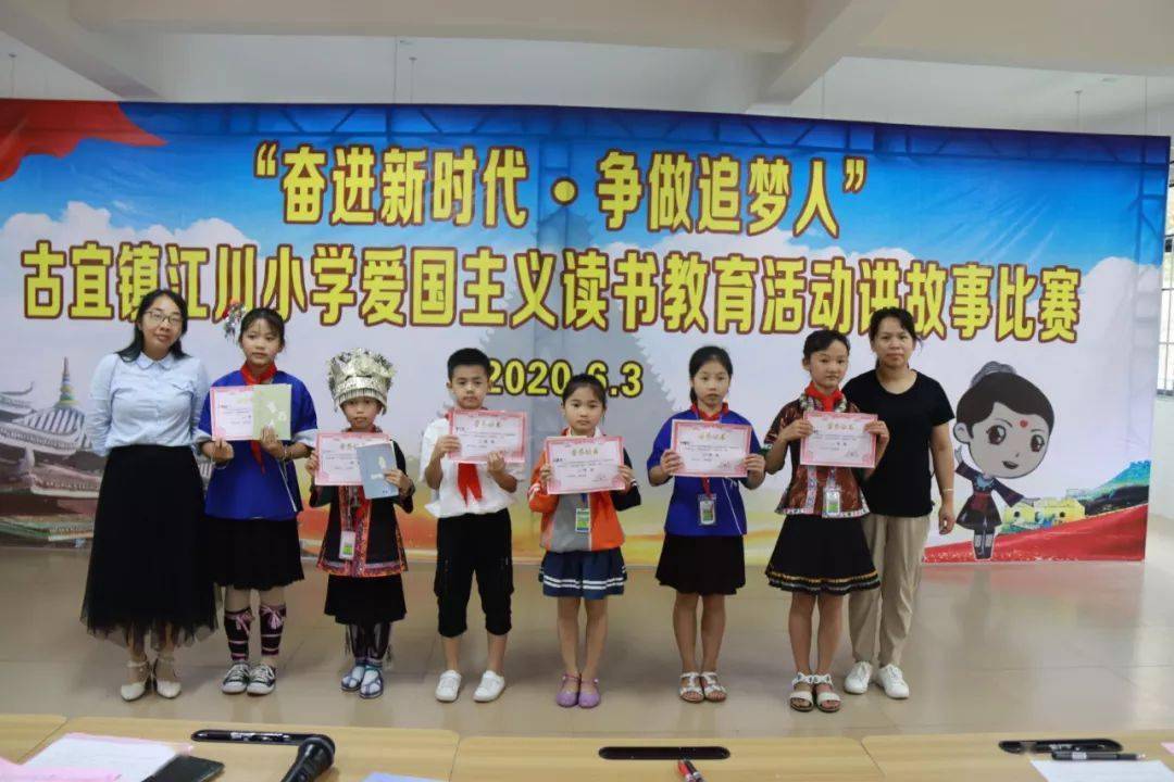 奋进新时代争做追梦人江川小学爱国主义读书教育活动讲故事比赛