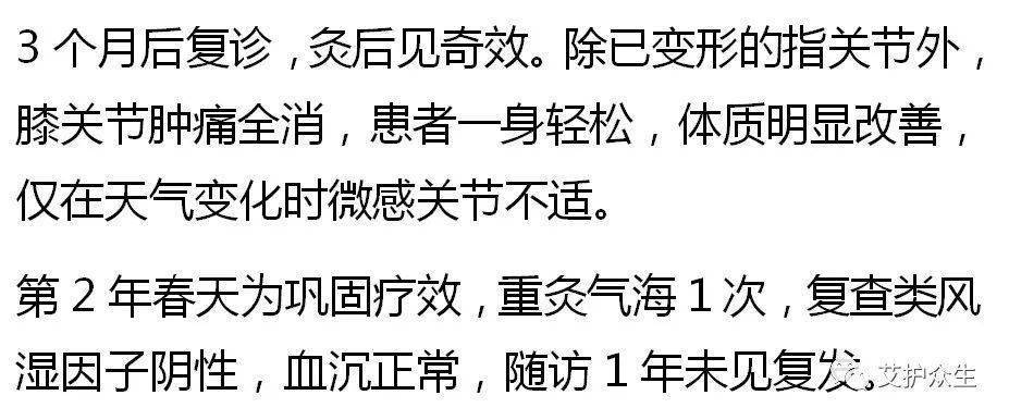 重灸三次,治好幾十年的類風溼關節炎_艾灸真