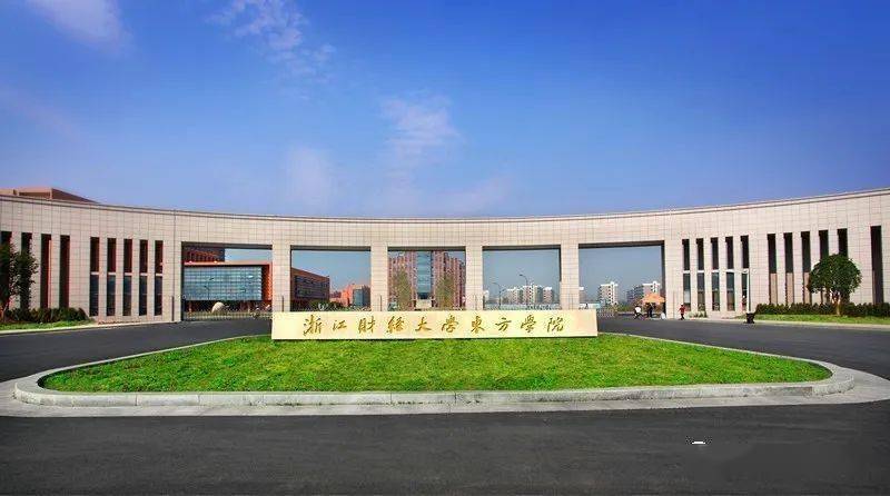 领航考研每日一校浙江财经大学