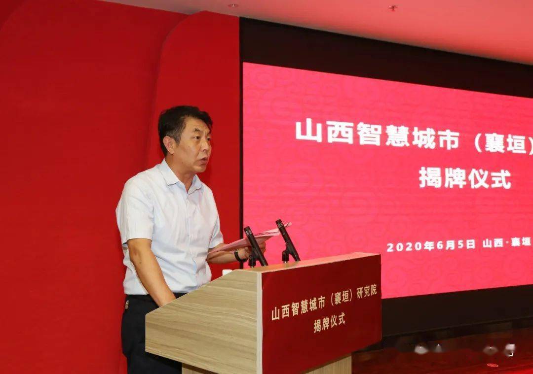 山西襄垣山西智慧城市襄垣研究院挂牌成立