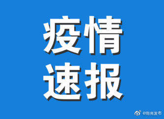 6月5日湖北继续0新增 全省