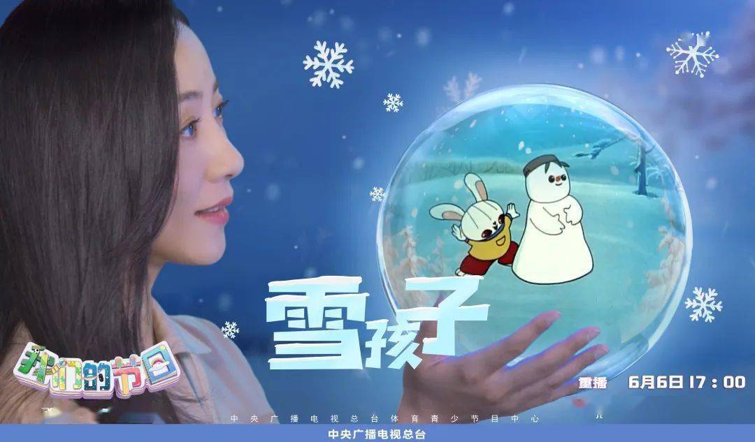 2020六一特别节目我们的节日今明两天重播欢迎准时收看