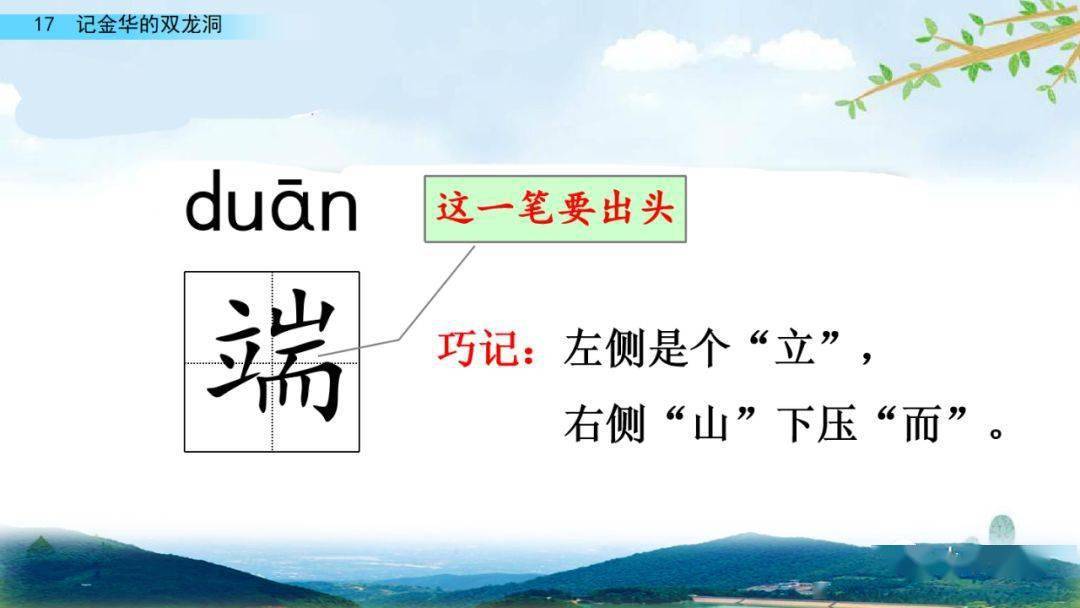 部编版四年级语文下册第17课《记金华的双龙洞》知识点+图文详解