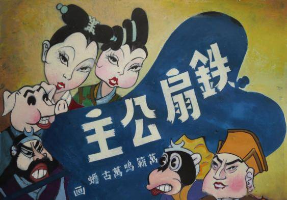 早在1941年,万氏三兄弟大胆尝试,融合中国古典绘画和山水画,推出亚洲