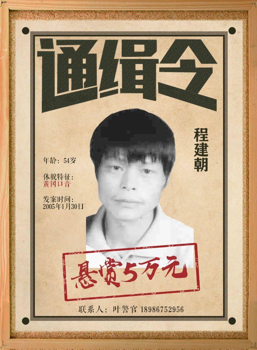 悬赏通缉最高奖励100000元汉川人看到他们请立即报警