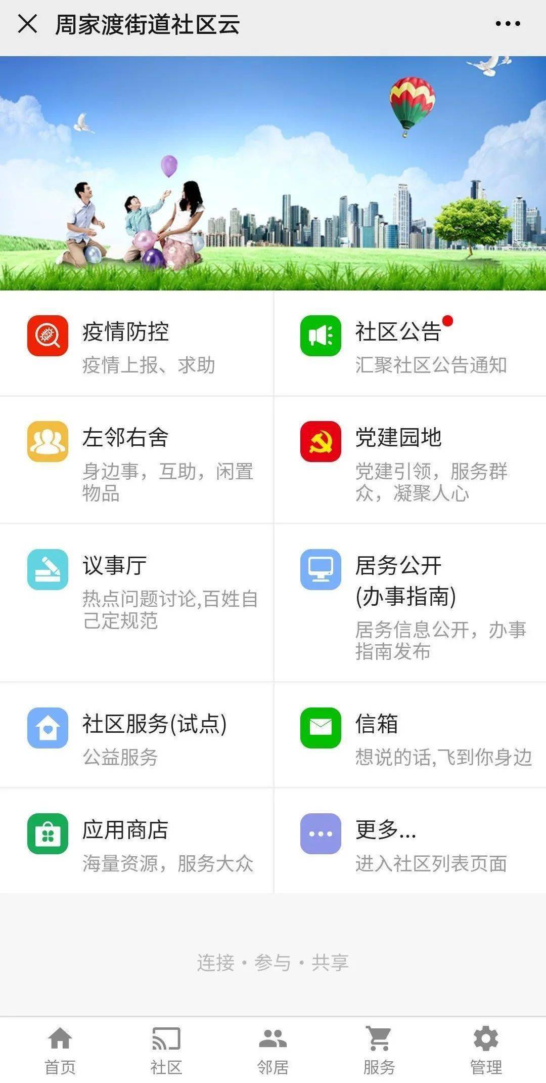 将在上海全面推开的社区云会给市民的生活带来这些变化