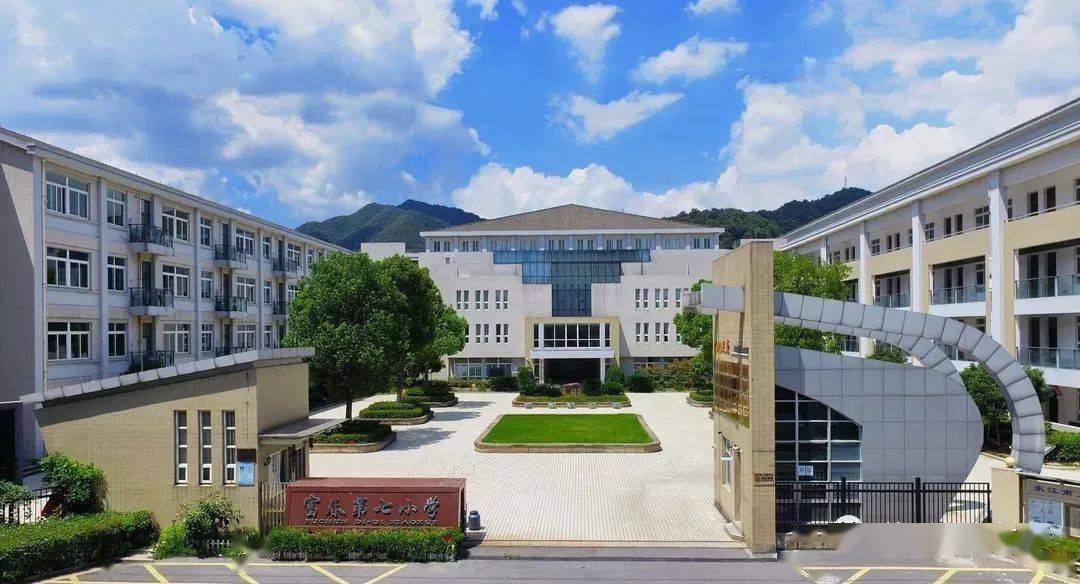 富春七小2020秋季招生公告