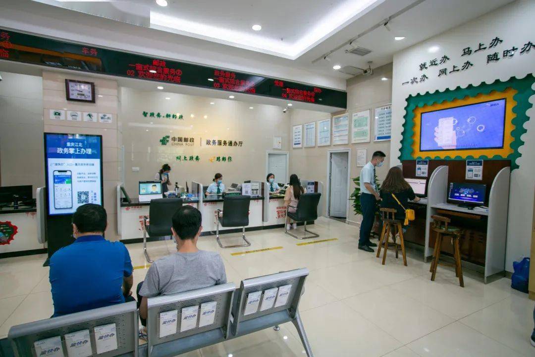 便捷江北区157项政务服务可在观音桥邮政网点通办