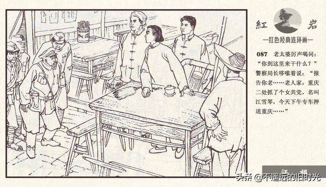 红岩之四江姐河北美术出版社2011杜显清绘红色经典连环画