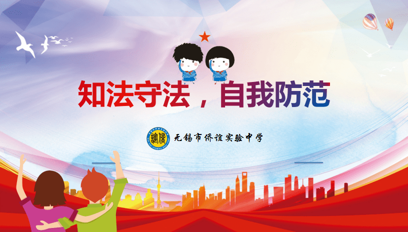 彩虹时讯知法守法自我防范