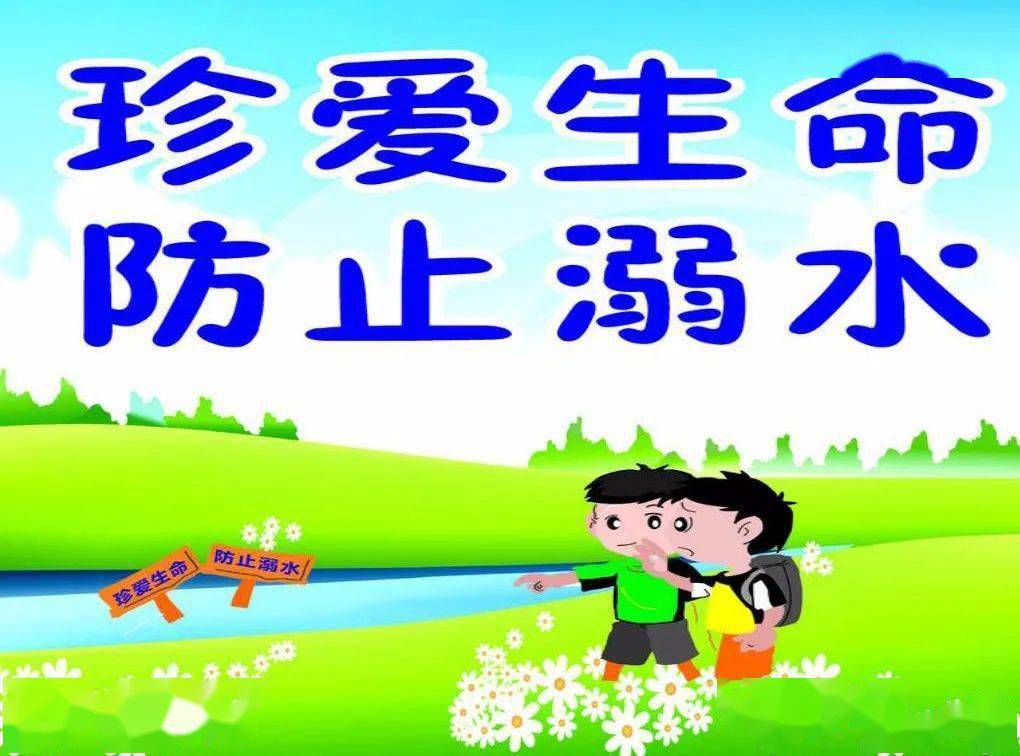 夏天来了,这份防溺水安全提示,请家长们查收