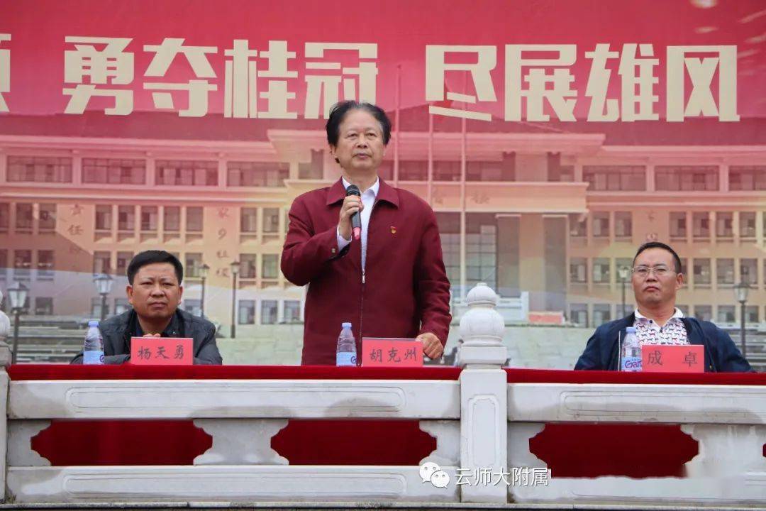 砺志凌绝顶破浪展雄风云南师范大学附属镇雄中学2020届初三决战中考48