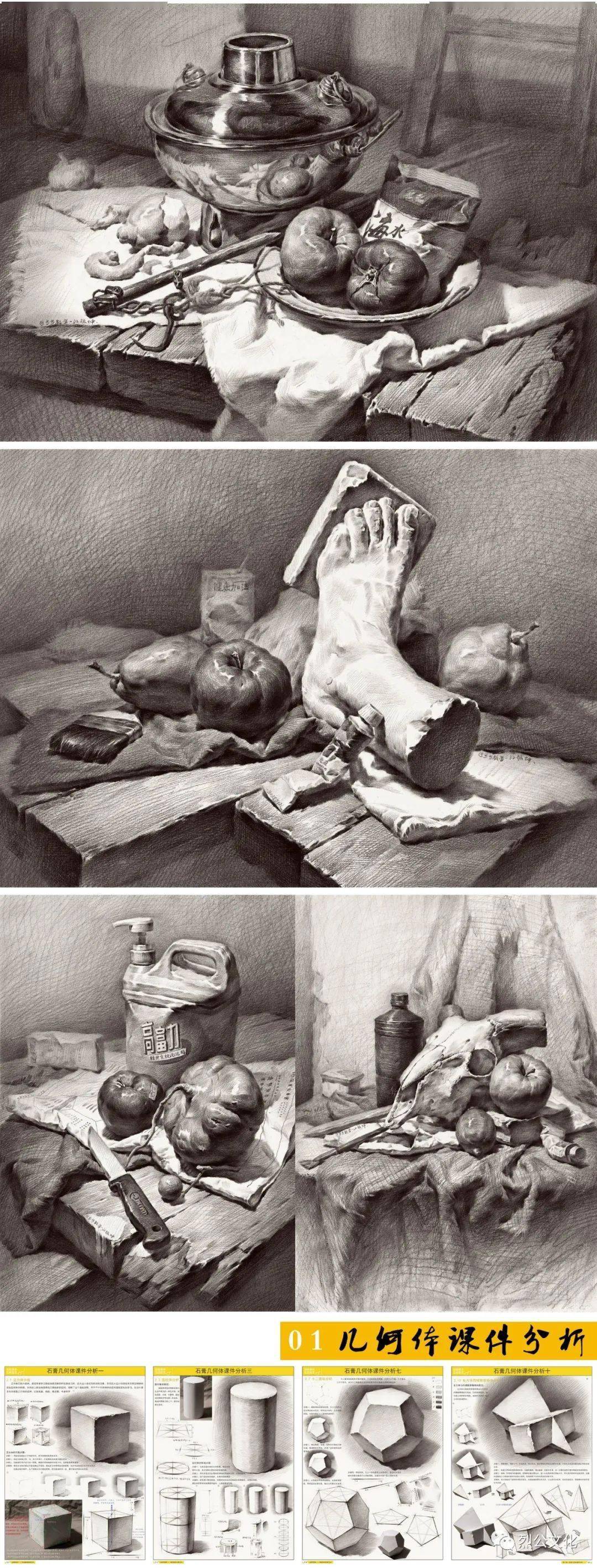 2020《金牌导师2-素描静物临本》烈公文化震撼发布_手机搜狐网