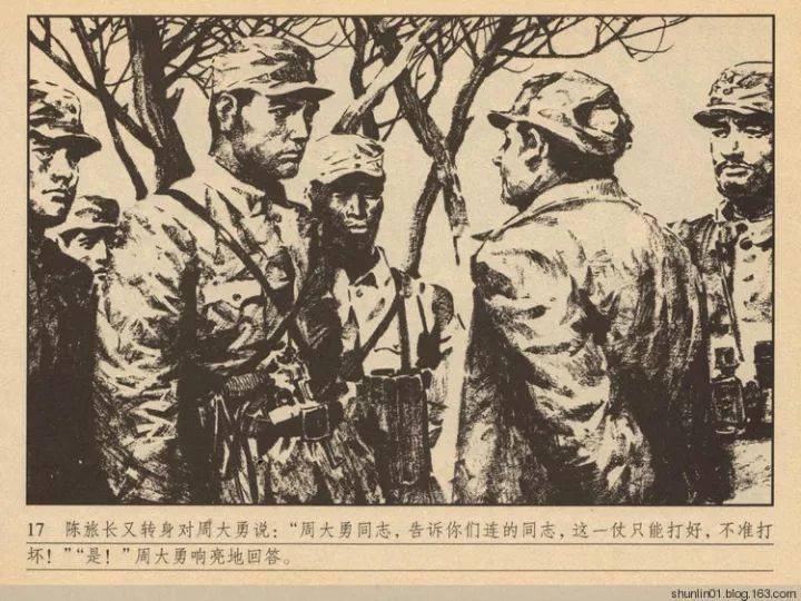 连环画保卫延安上