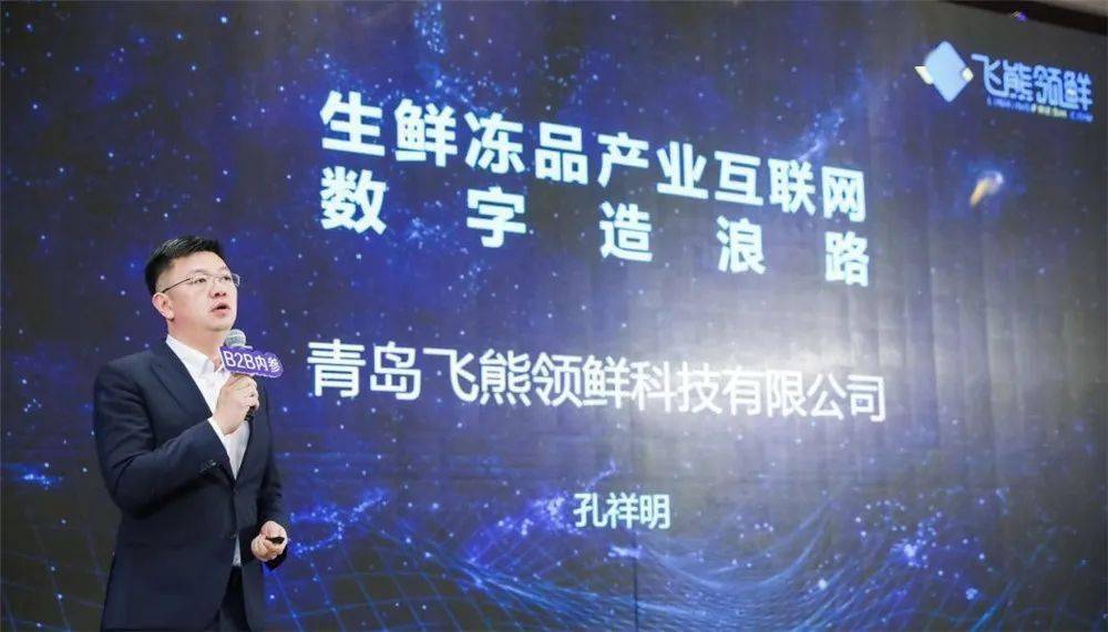 青岛飞熊领鲜科技有限公司(以下简称飞熊领鲜)是生鲜产业互联网的标杆