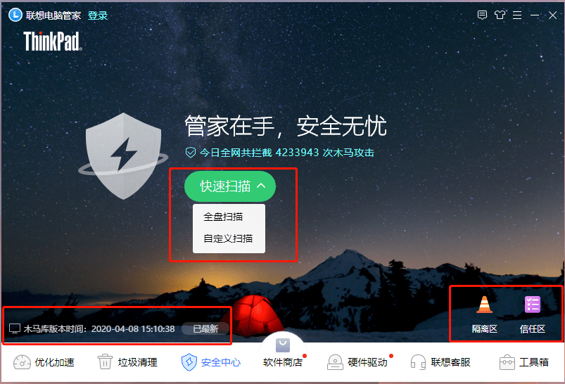 原厂驱动下载优化加速thinkpad定制版电脑管家深度解读