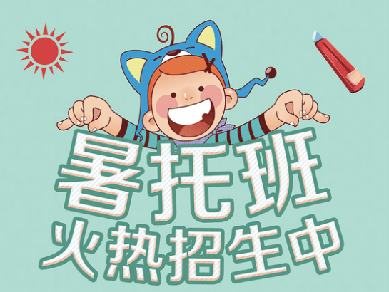 快给你的小神兽抢名额乐拼成长馆暑托班开始招生啦