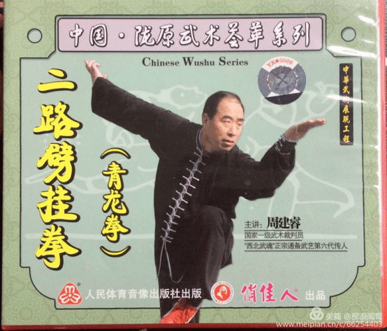 体育文化中的陇上非遗——通备劈挂拳_马凤图