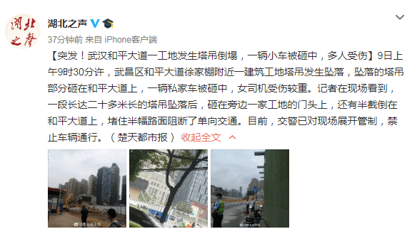 突发！武汉一塔吊倒塌致车辆被压，女司机…